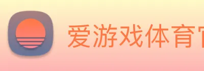 爱游戏体育官网 Logo